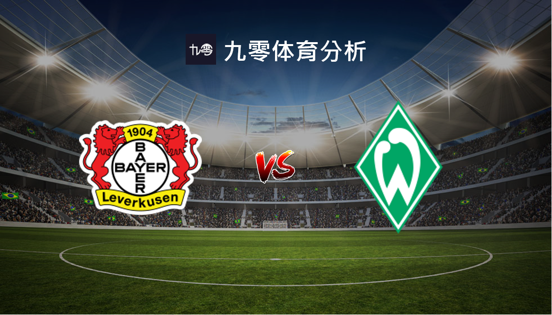 关于云达不莱梅在主场力克对手，迎来复苏的信息